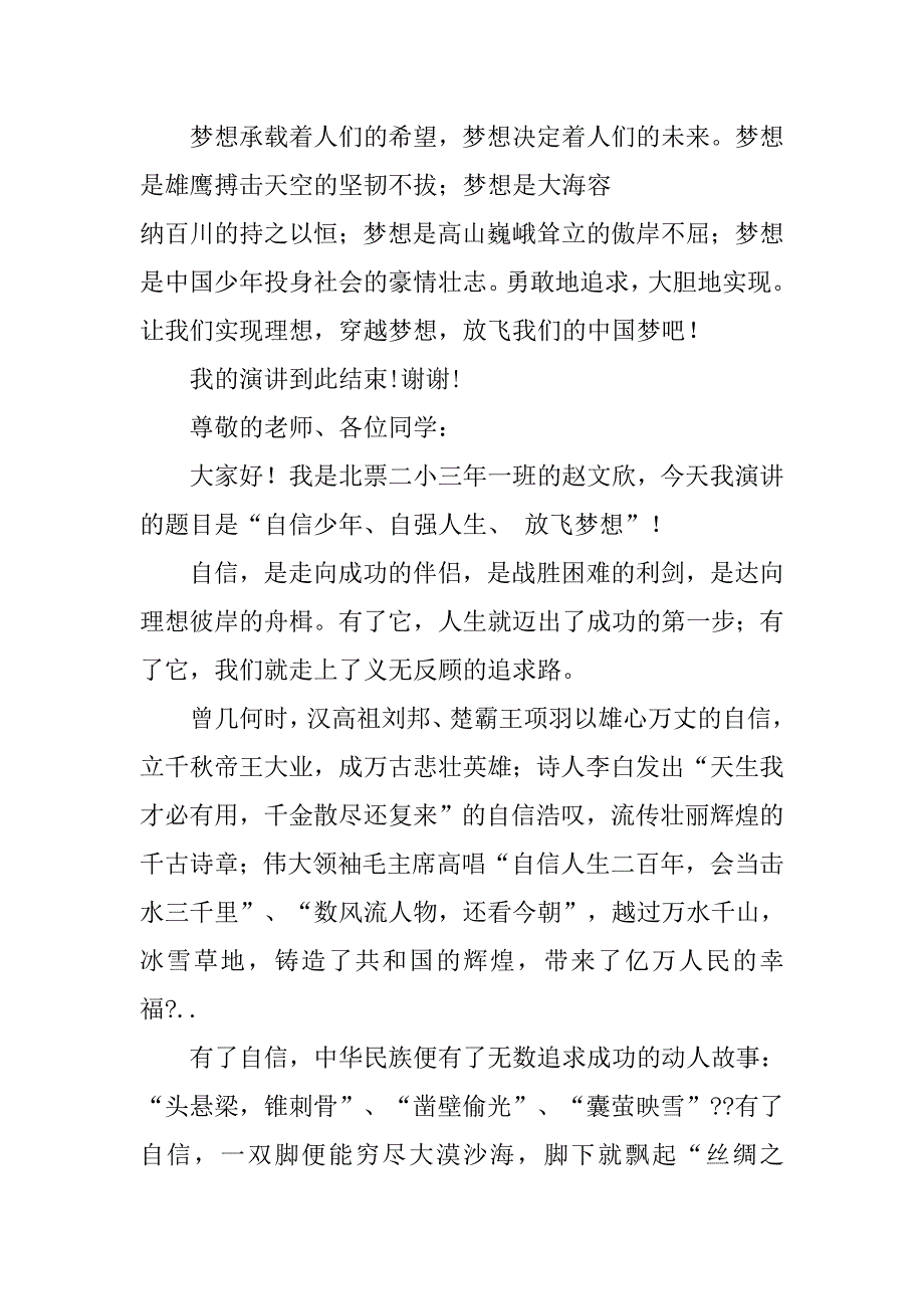 巾帼我能行演讲稿.doc_第3页