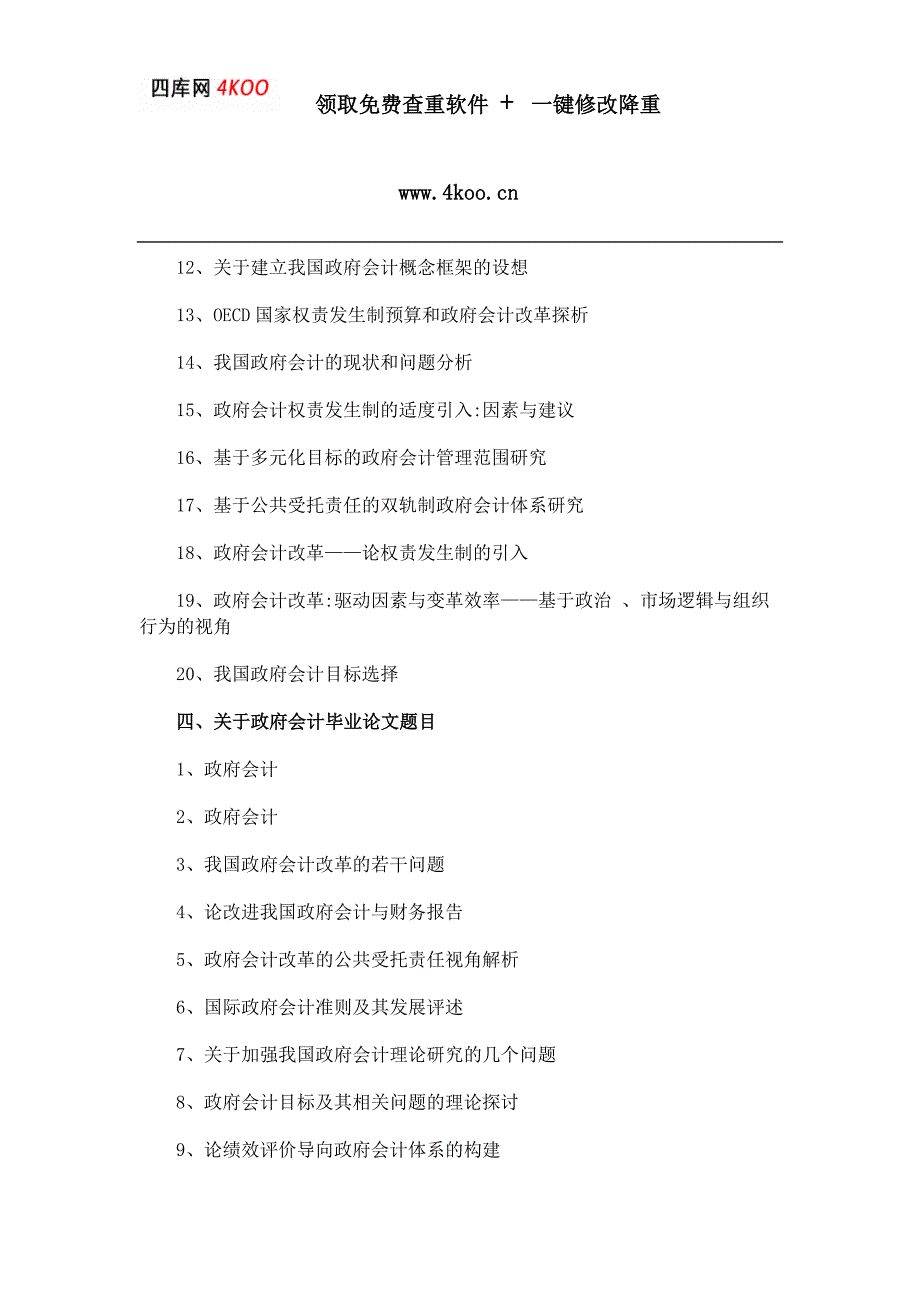 政府会计论文题目选题参考_第4页