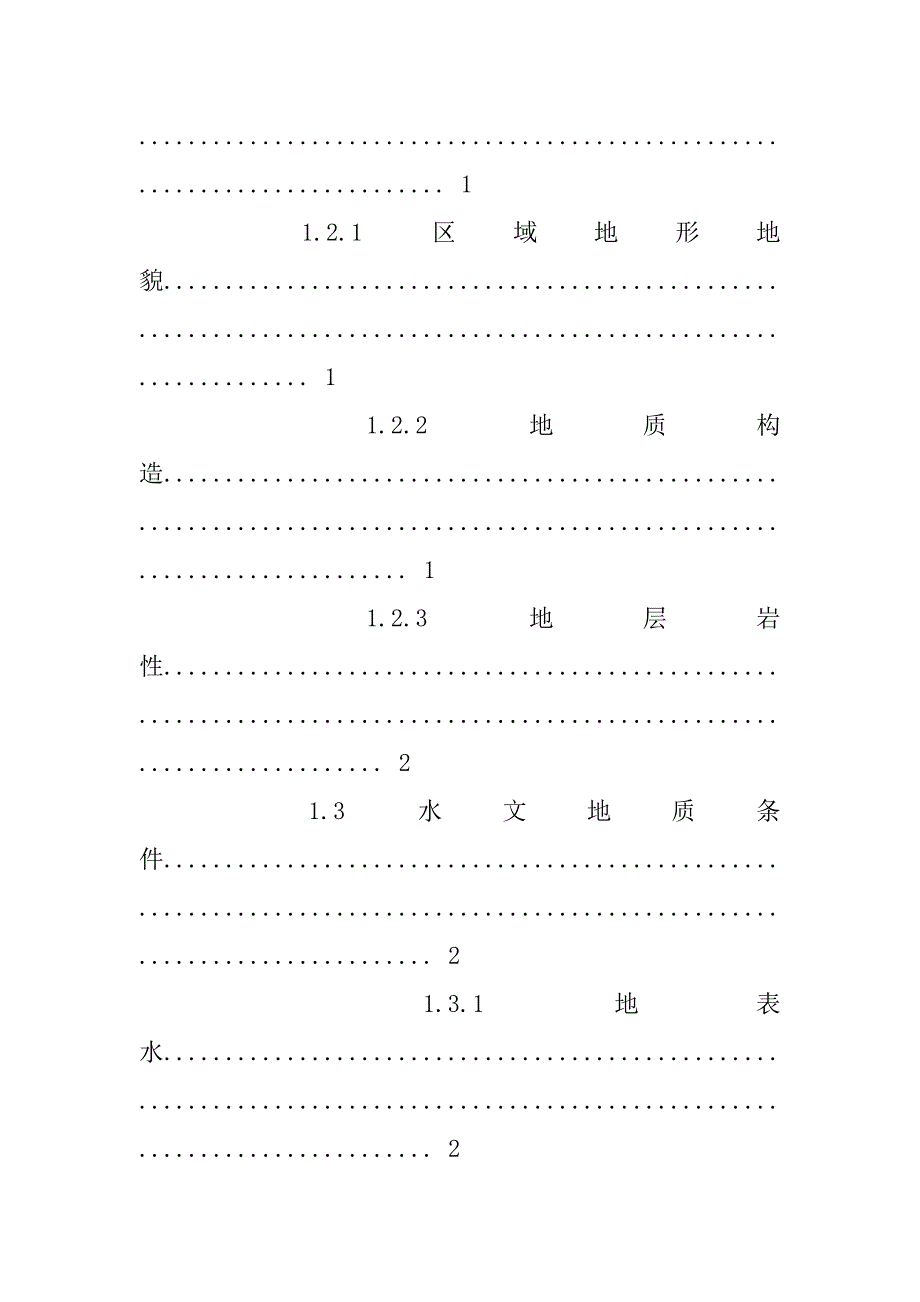 关于滑坡的毕业设计.doc_第2页