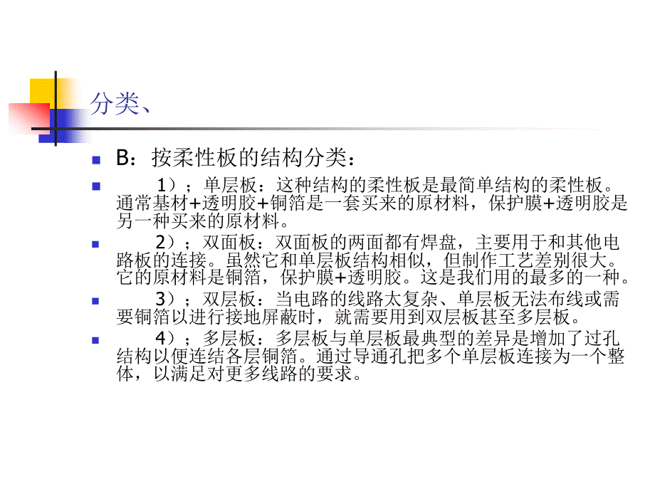 柔性pcb电路板fpc介绍_第4页