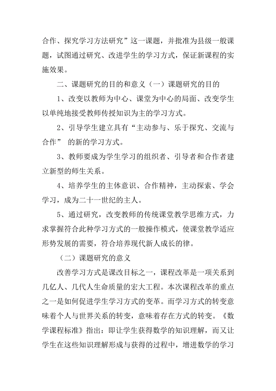 小学数学小课题结题报告.doc_第2页