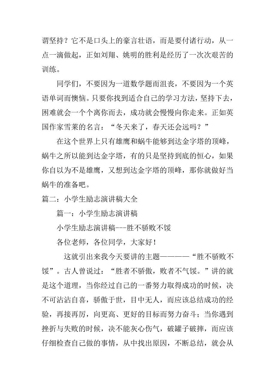 小学生成功在于坚持演讲稿.doc_第4页