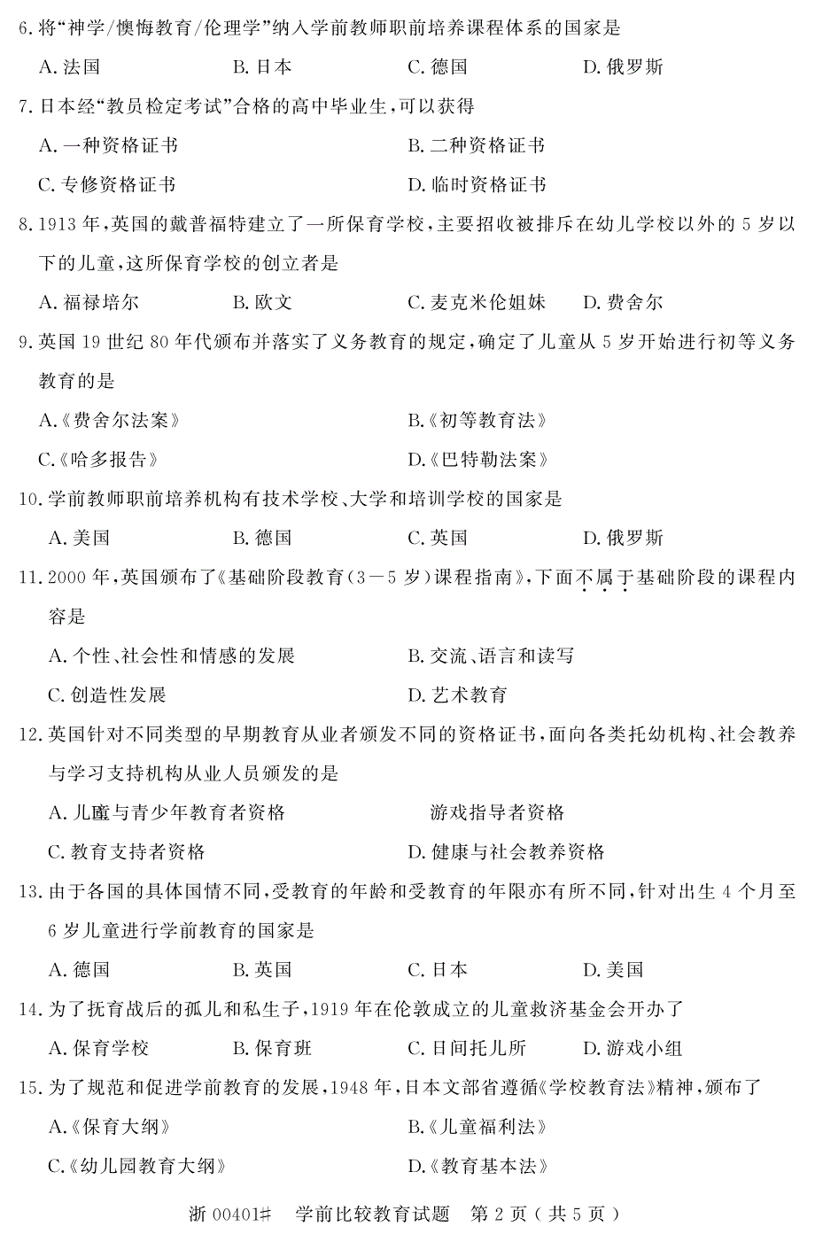 自学考试_全国2016年10月高等教育自学考试学前比较教育试题(00401)_第2页