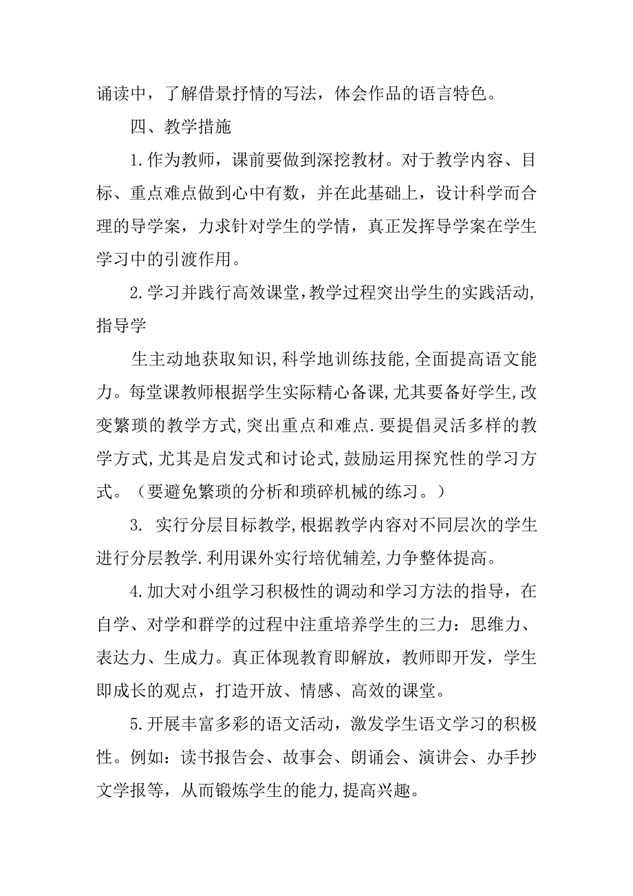 初中语文教师工作计划.doc_第3页