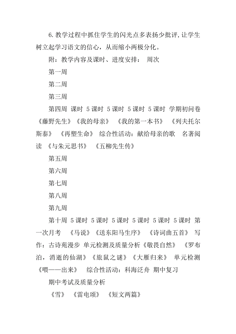 初中语文教师工作计划.doc_第4页