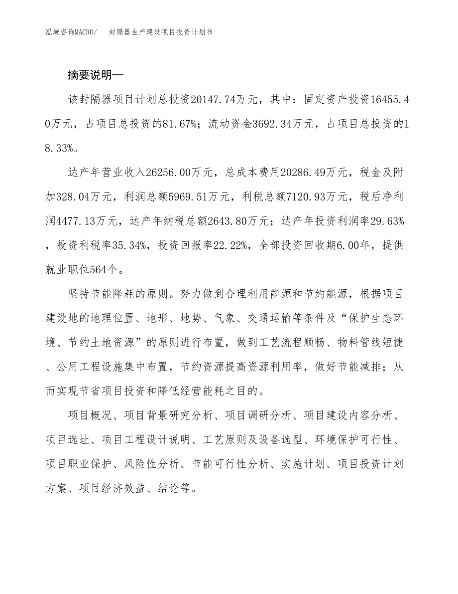 （实用模版）封隔器生产建设项目投资计划书_第2页