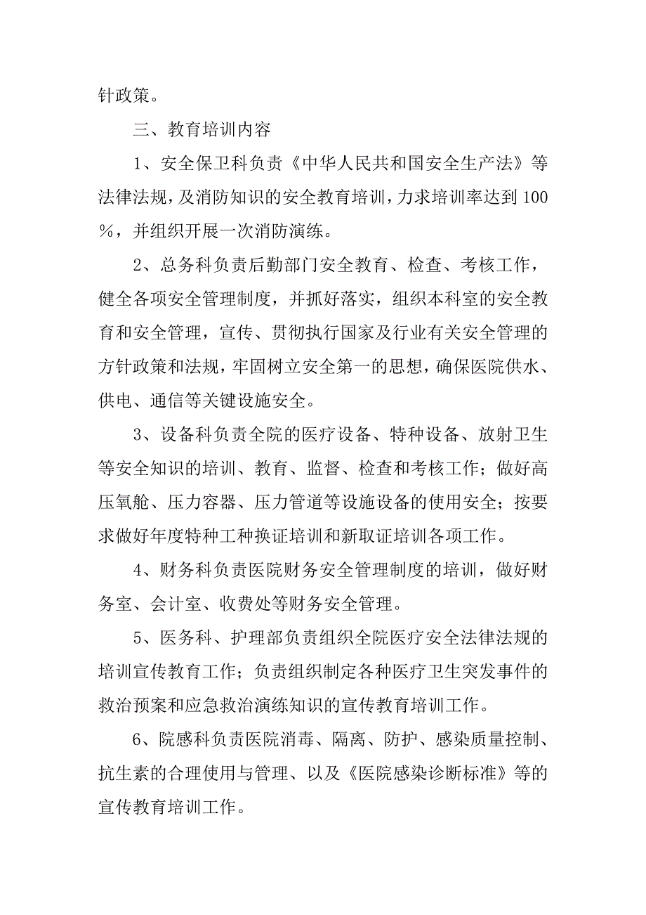 医院安全生产培训计划.doc_第2页