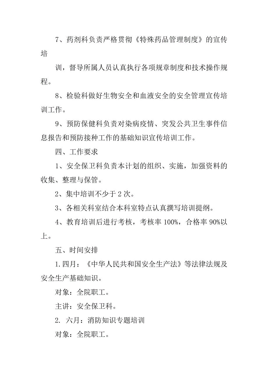 医院安全生产培训计划.doc_第3页