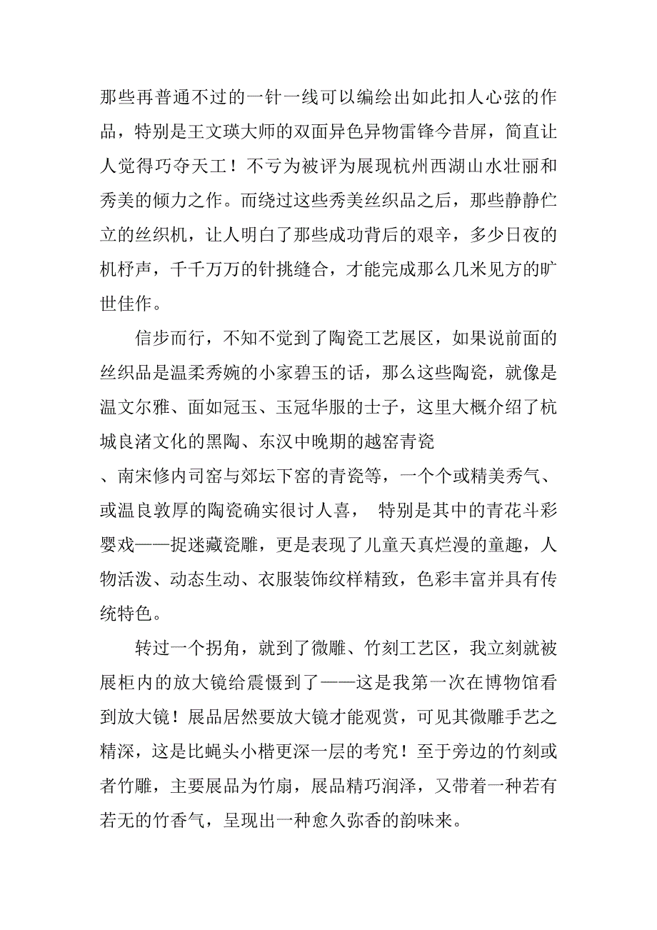 博物馆考察报告.doc_第4页