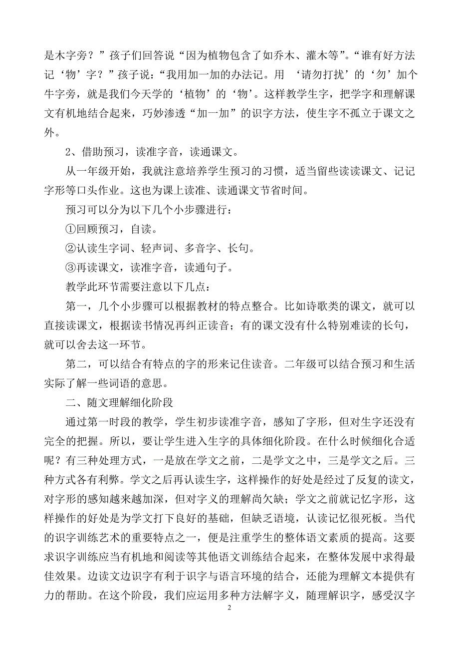 浅谈低年级随文识字教学的几点思考_第2页