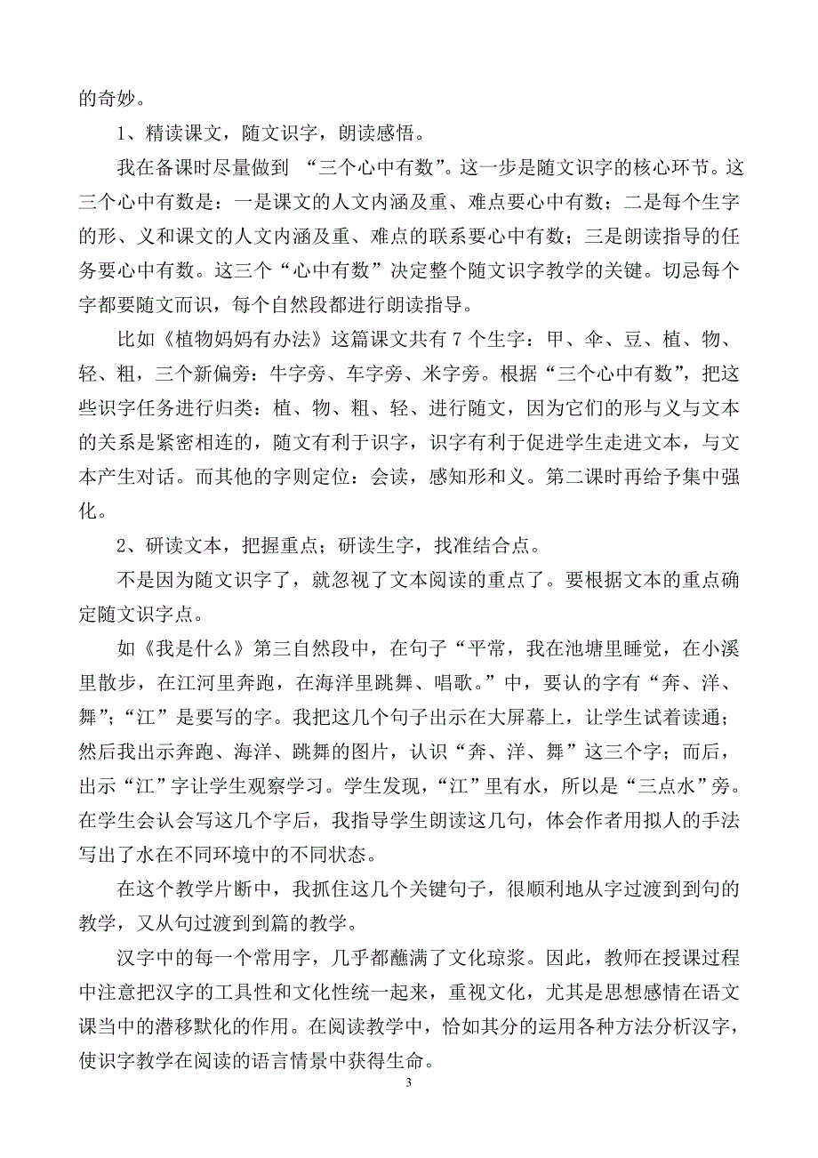 浅谈低年级随文识字教学的几点思考_第3页