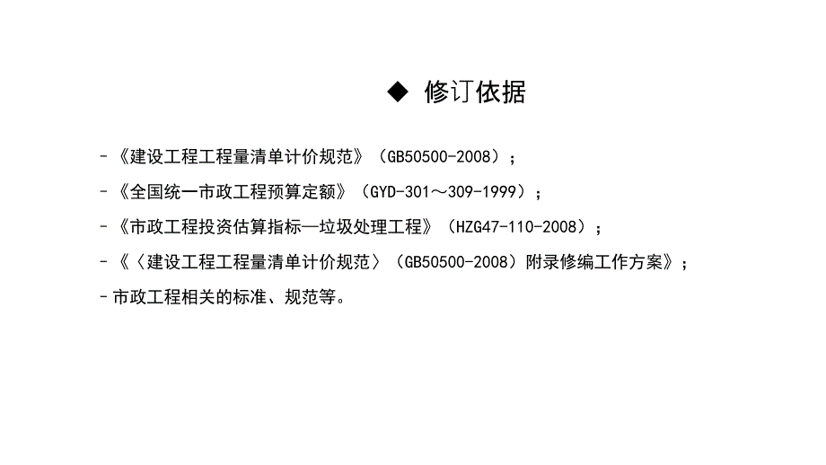 2013清单市政计算规范教程_第4页