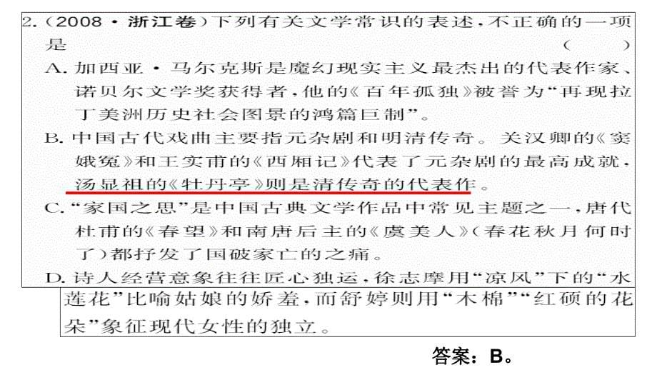 2012年高三高考复习文学常识和名篇名句识记教程_第5页