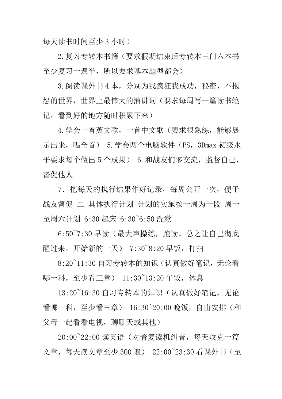 寒假一周的计划.doc_第4页