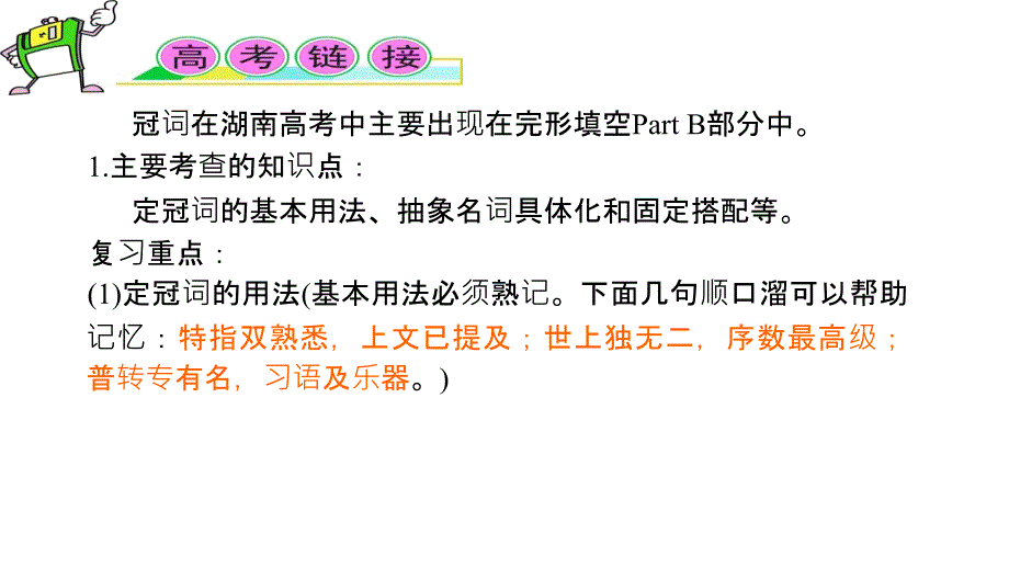 2012届高三高考复习英语教程考点1冠词课件_第2页