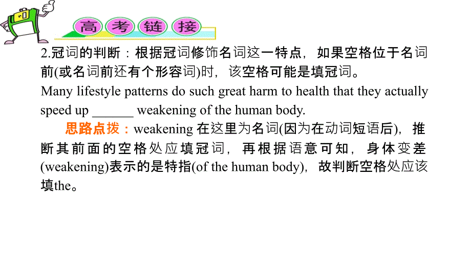 2012届高三高考复习英语教程考点1冠词课件_第4页