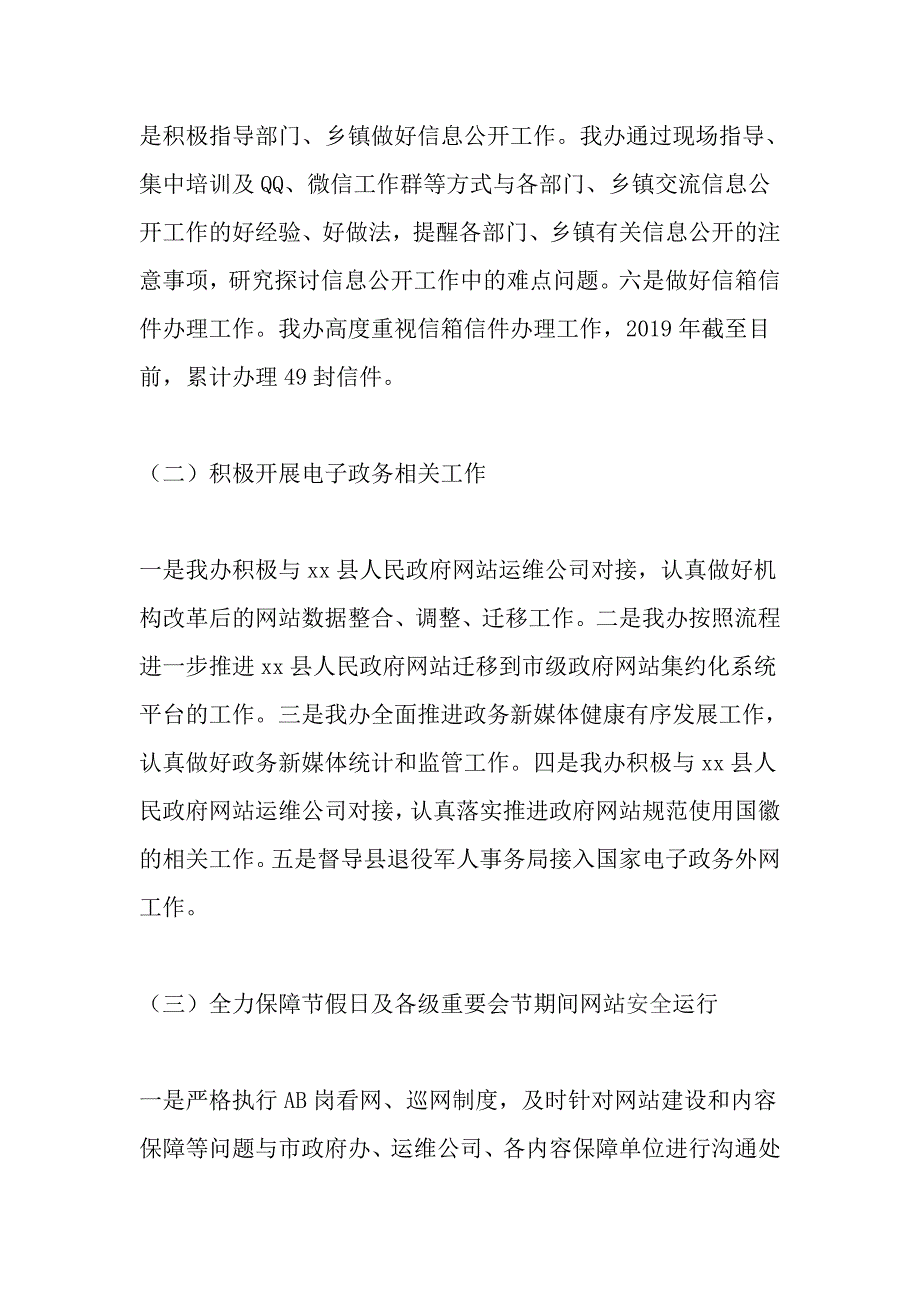 县人民政府办公室2019年第二季度信息公开及网站建设工作自查报告_第2页