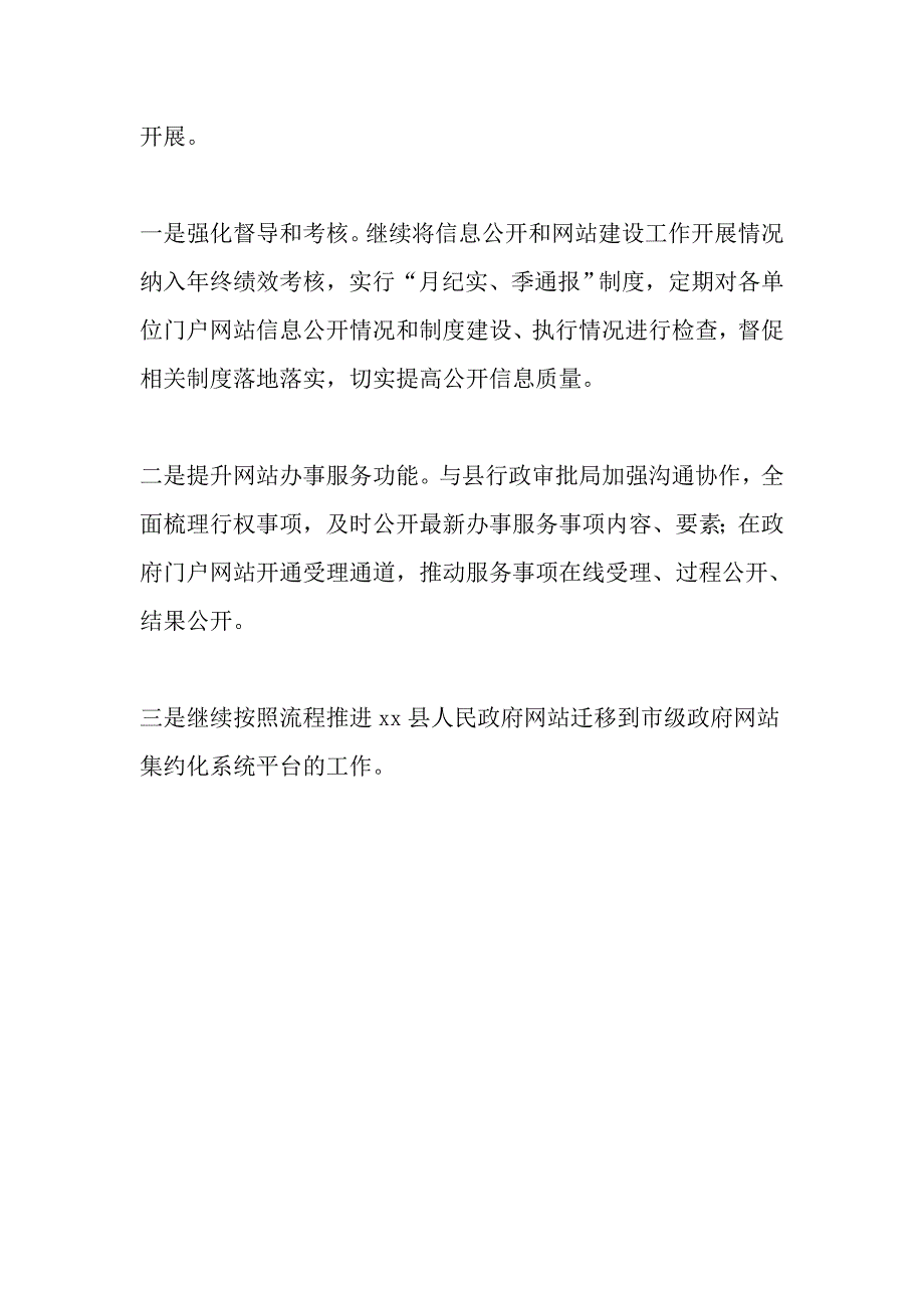 县人民政府办公室2019年第二季度信息公开及网站建设工作自查报告_第4页