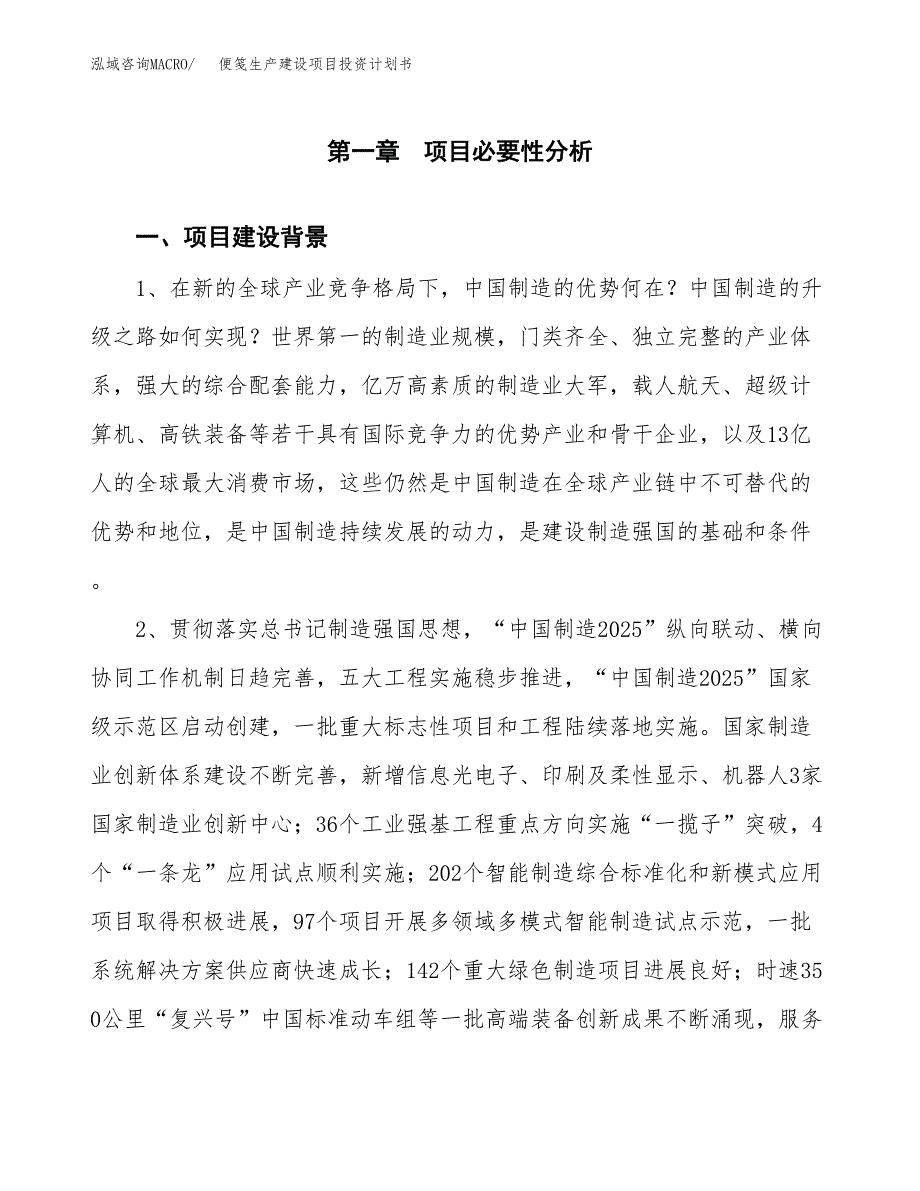 （实用模版）便笺生产建设项目投资计划书_第3页