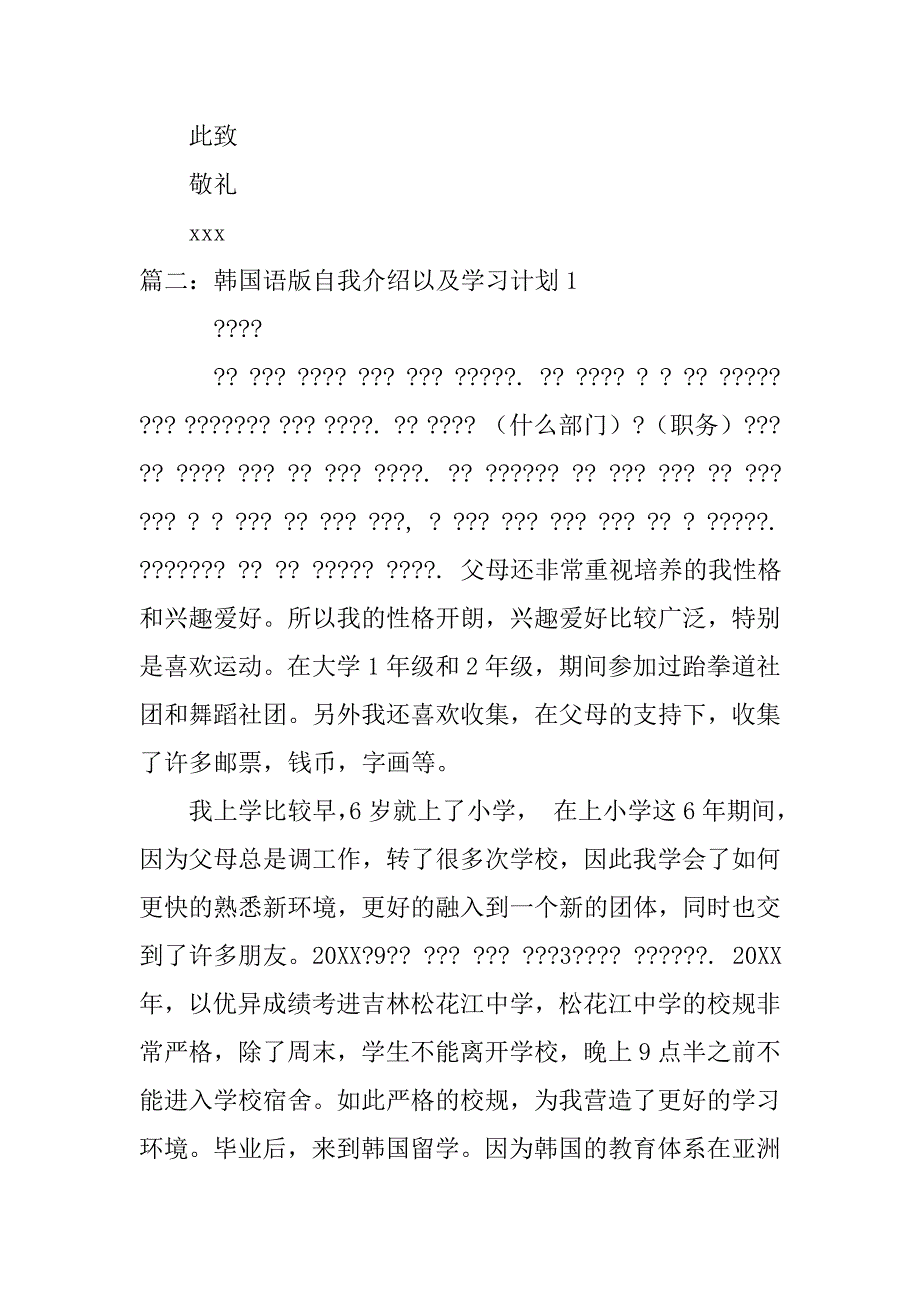 学习韩语的计划.doc_第3页