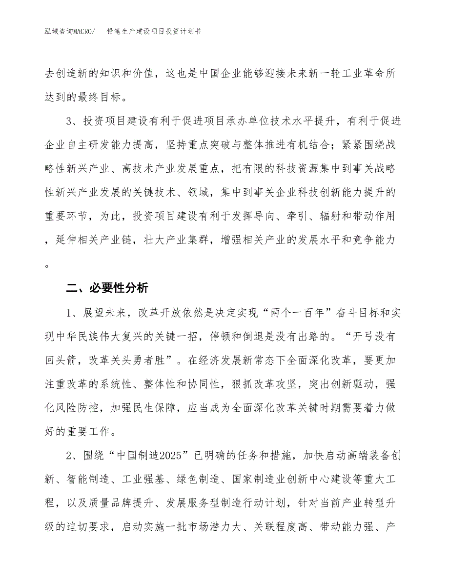 （实用模版）铅笔生产建设项目投资计划书_第4页