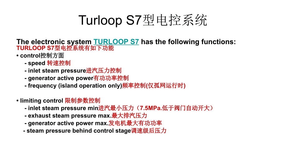 Control汽轮机控制教程_第3页