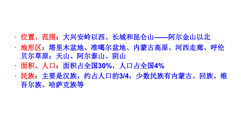 2011高三高考一轮复习中国地理西北地区教程_第4页