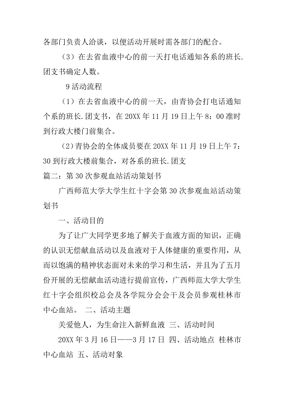 参观血液中心策划书.doc_第4页