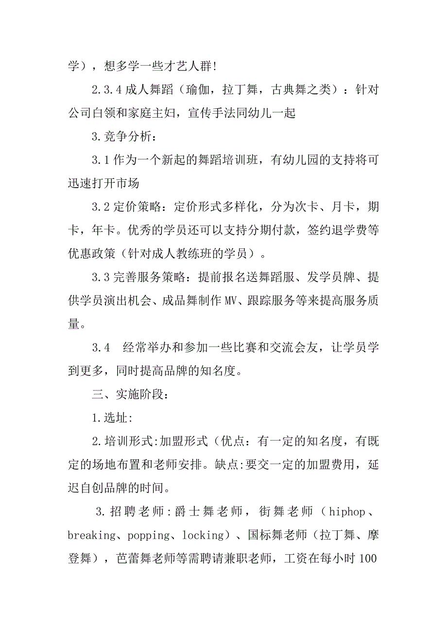 舞蹈工作室计划书.doc_第2页