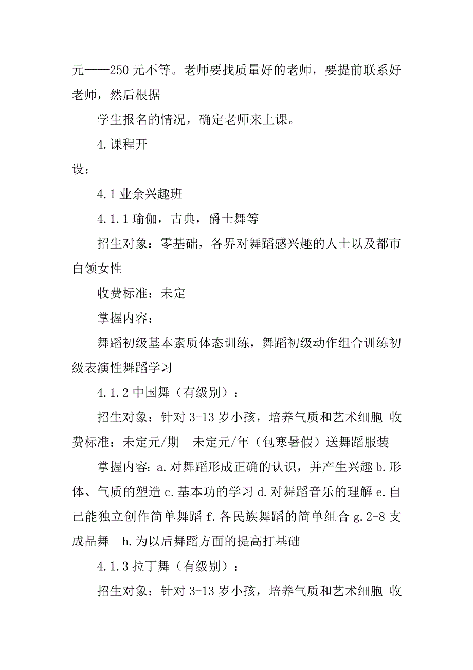 舞蹈工作室计划书.doc_第3页