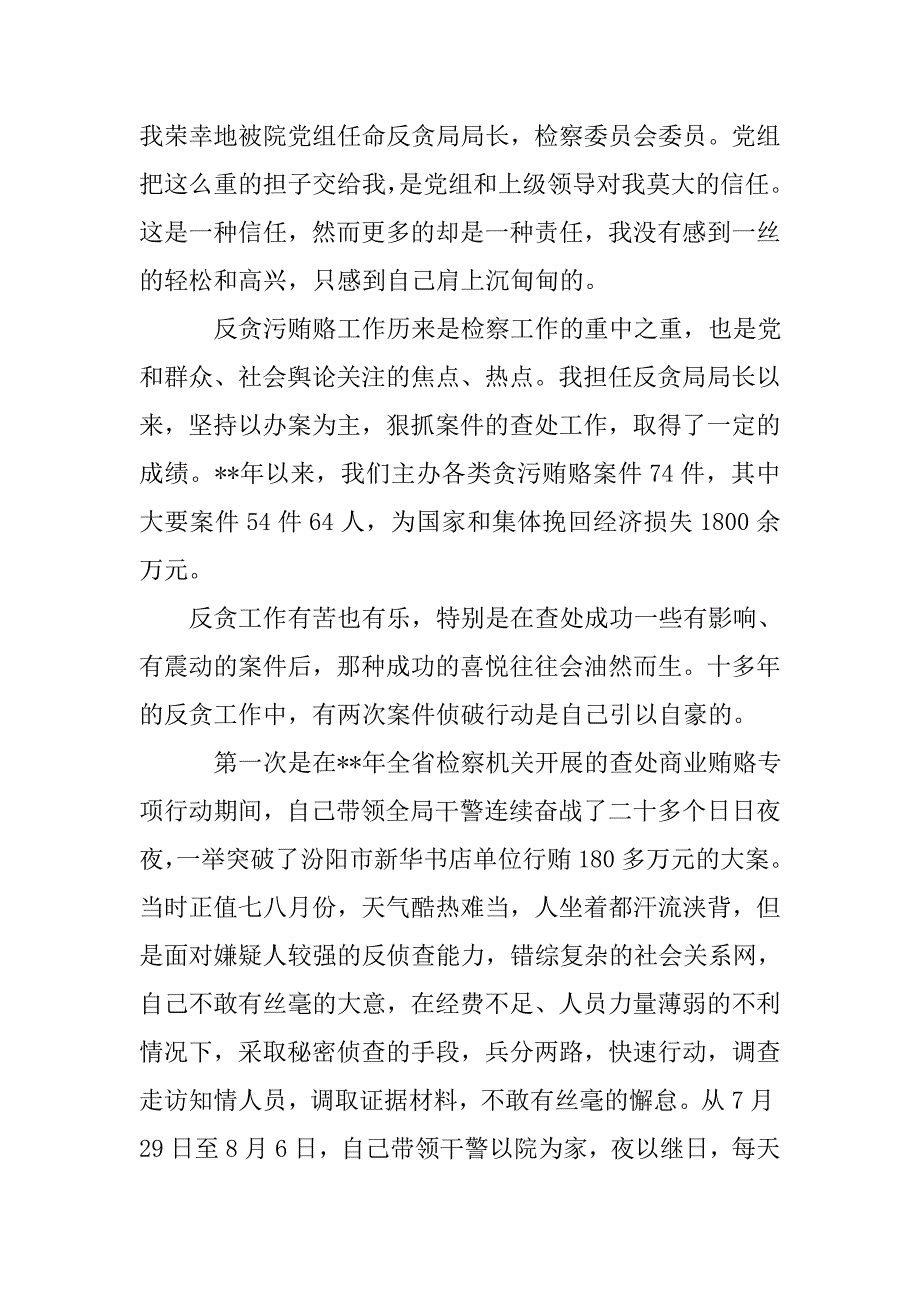 反贪检察官述职报告.doc_第2页