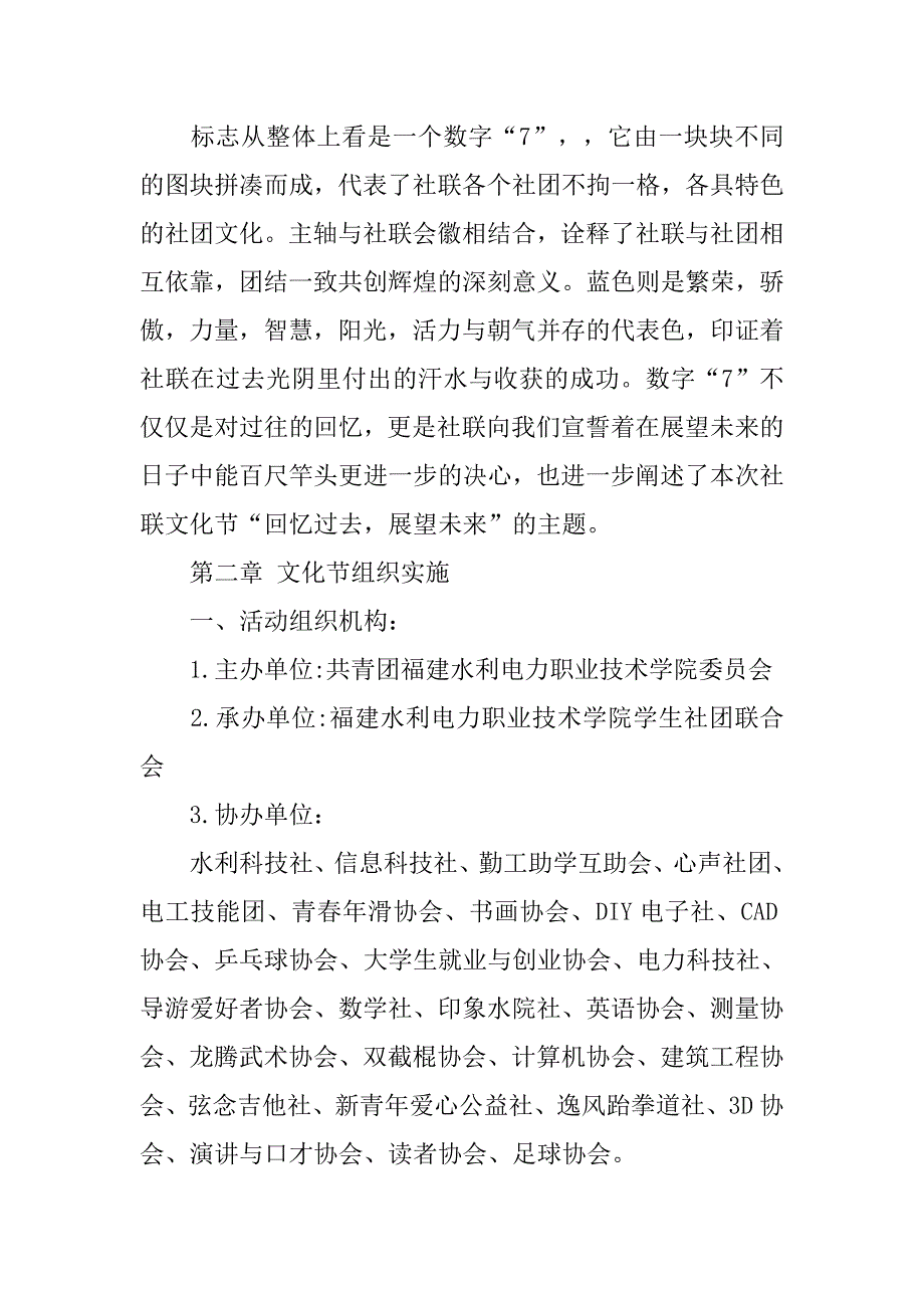 演讲与口才协会会徽.doc_第4页