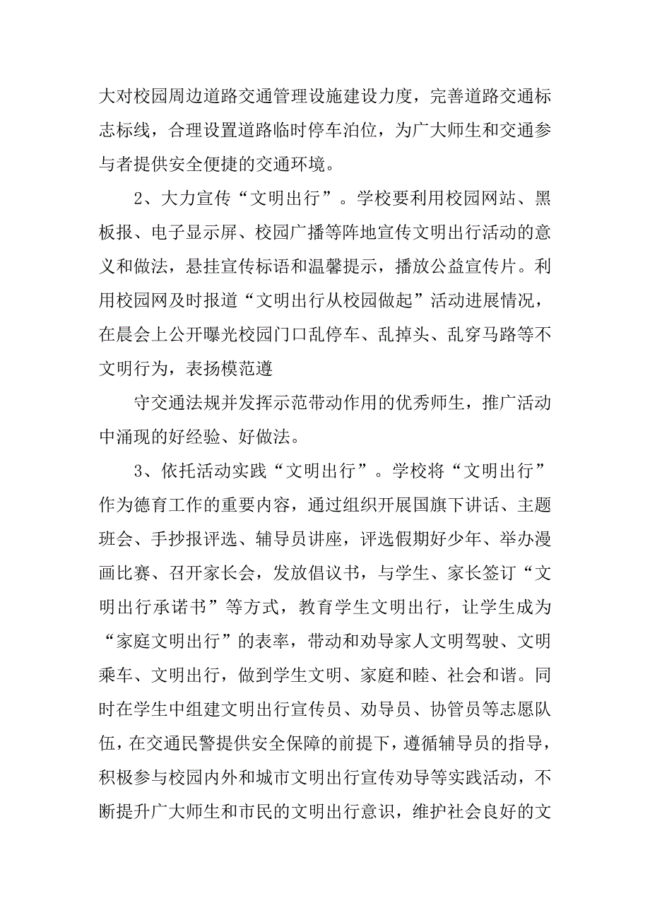 文明课堂的倡议书的主题板报.doc_第2页