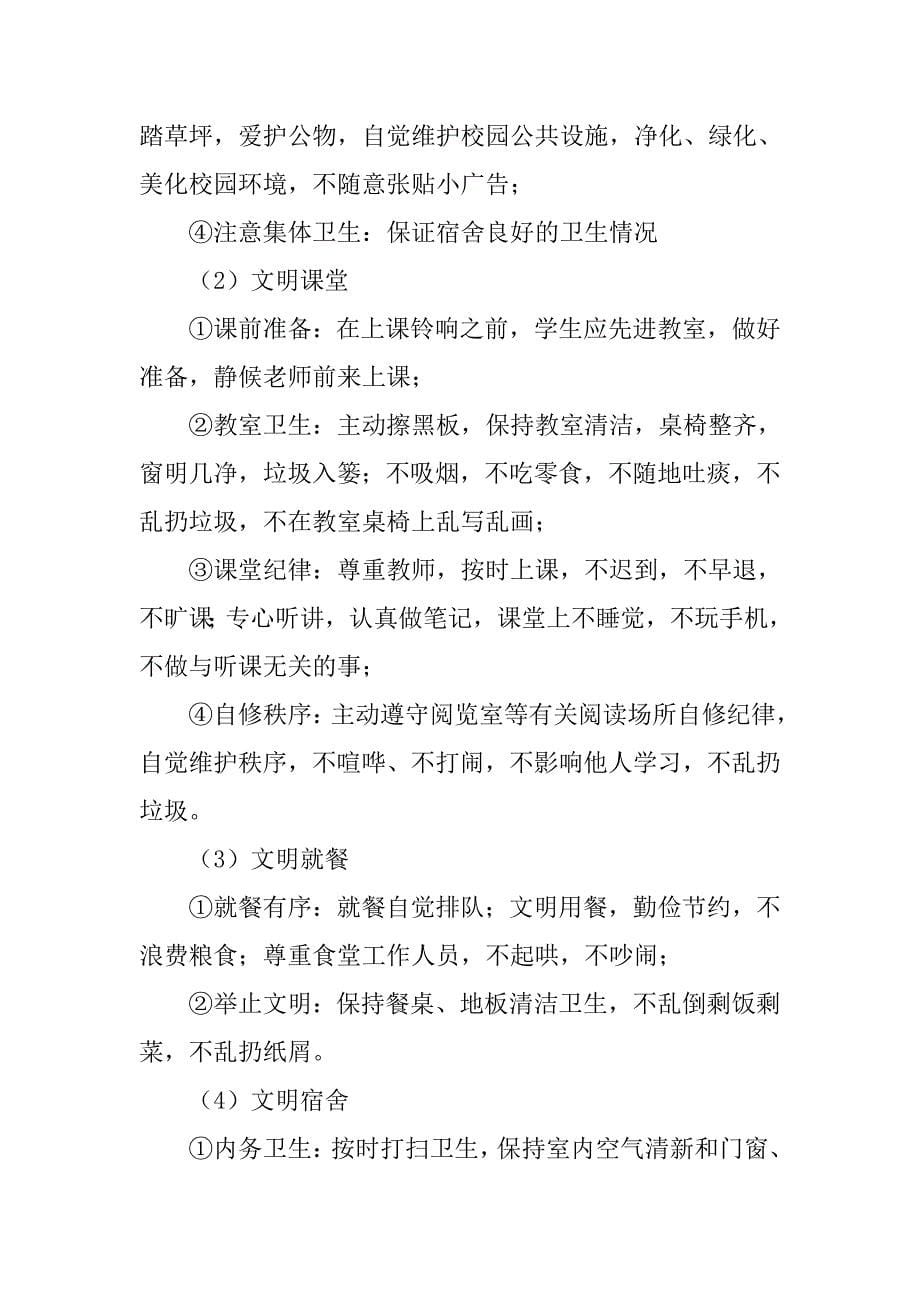 文明课堂的倡议书的主题板报.doc_第5页