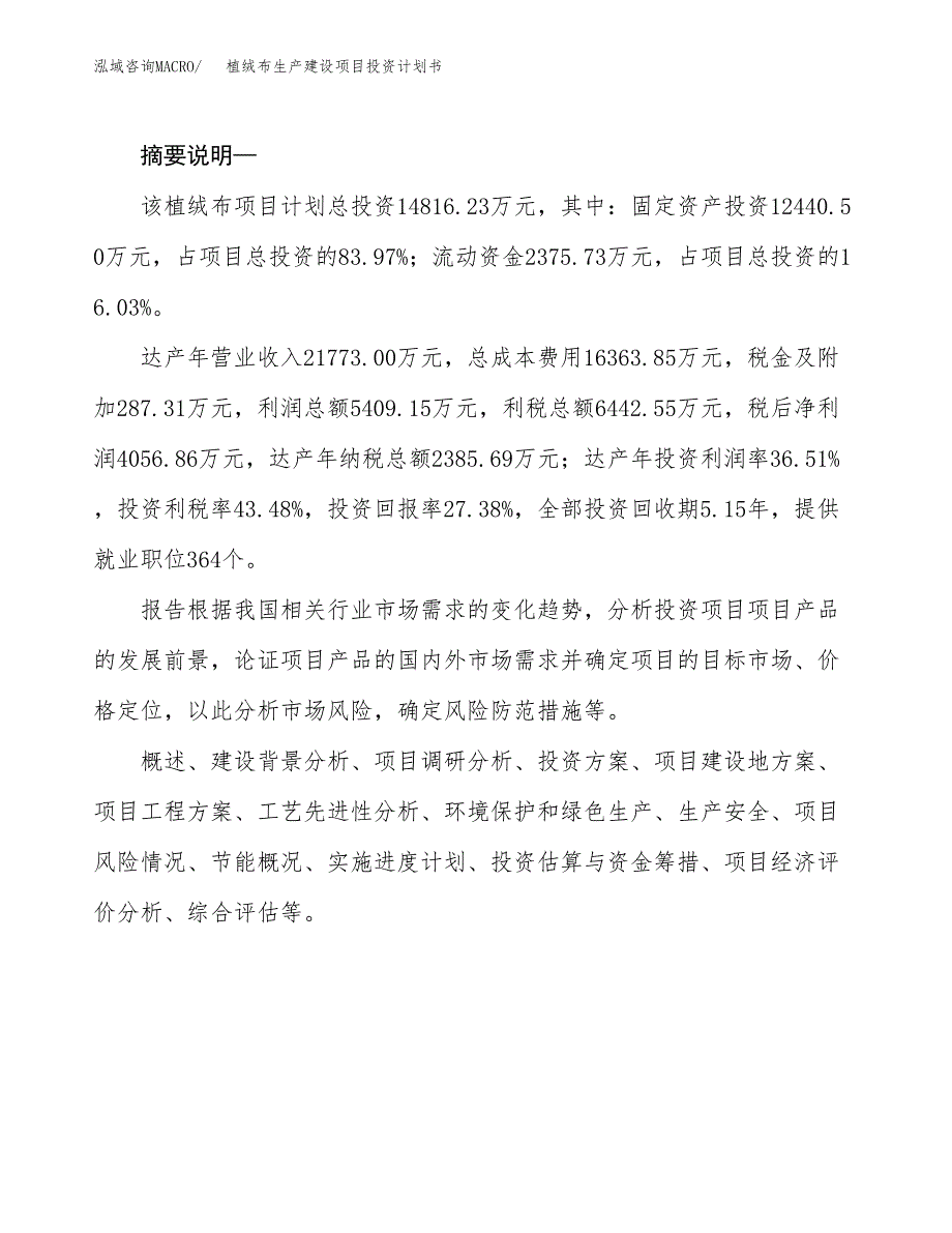 （模板）植绒布生产建设项目投资计划书_第2页