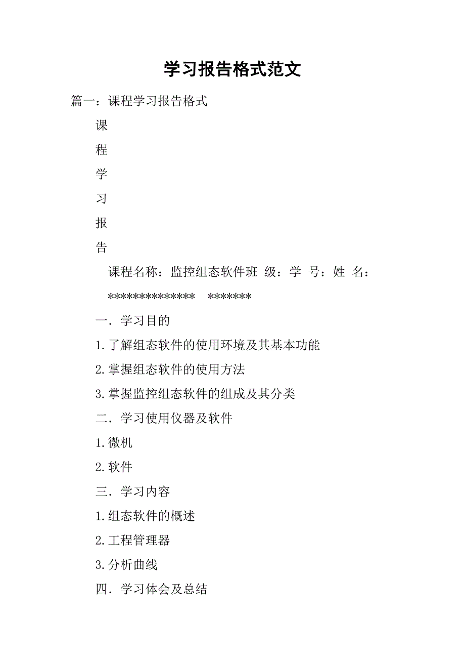 学习报告格式范文.doc_第1页