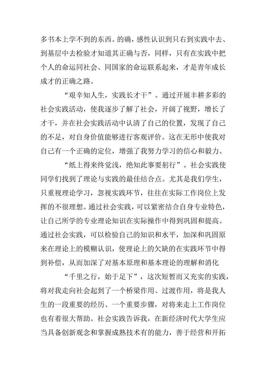 实践活动自我总结.doc_第4页