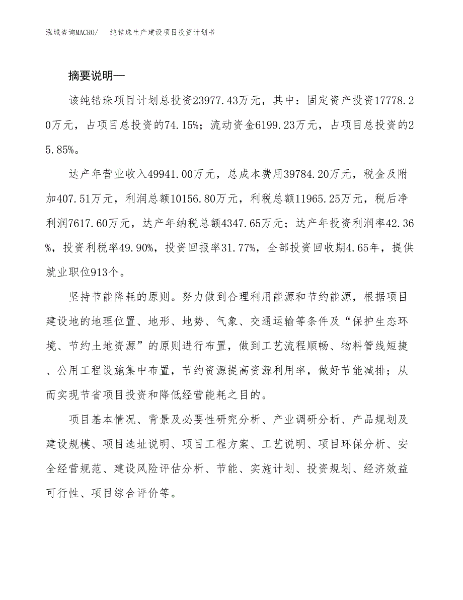 （模板）纯锆珠生产建设项目投资计划书_第2页