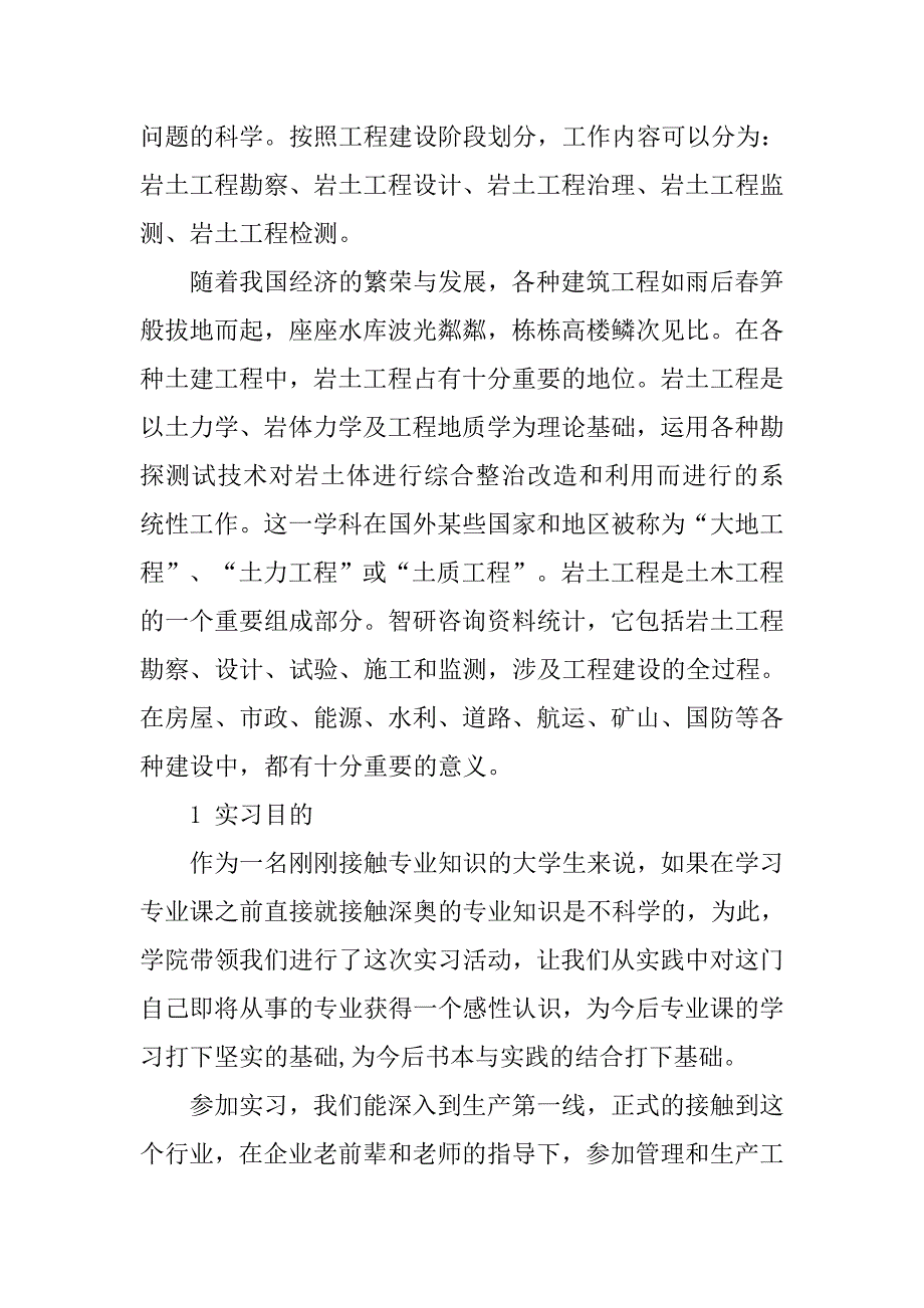 岩土勘察实习报告.doc_第3页