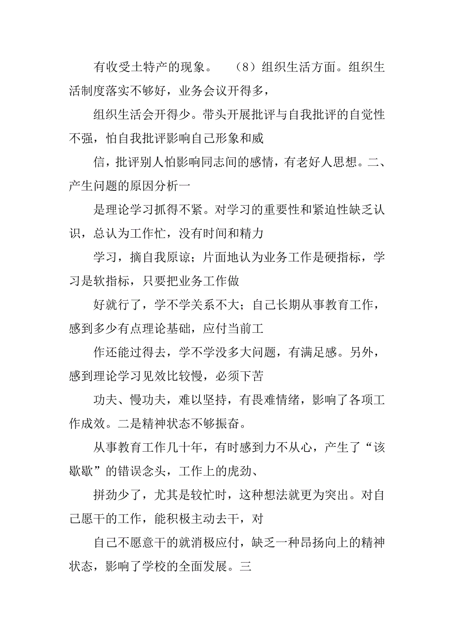 学校支部书记党性分析材料.doc_第3页