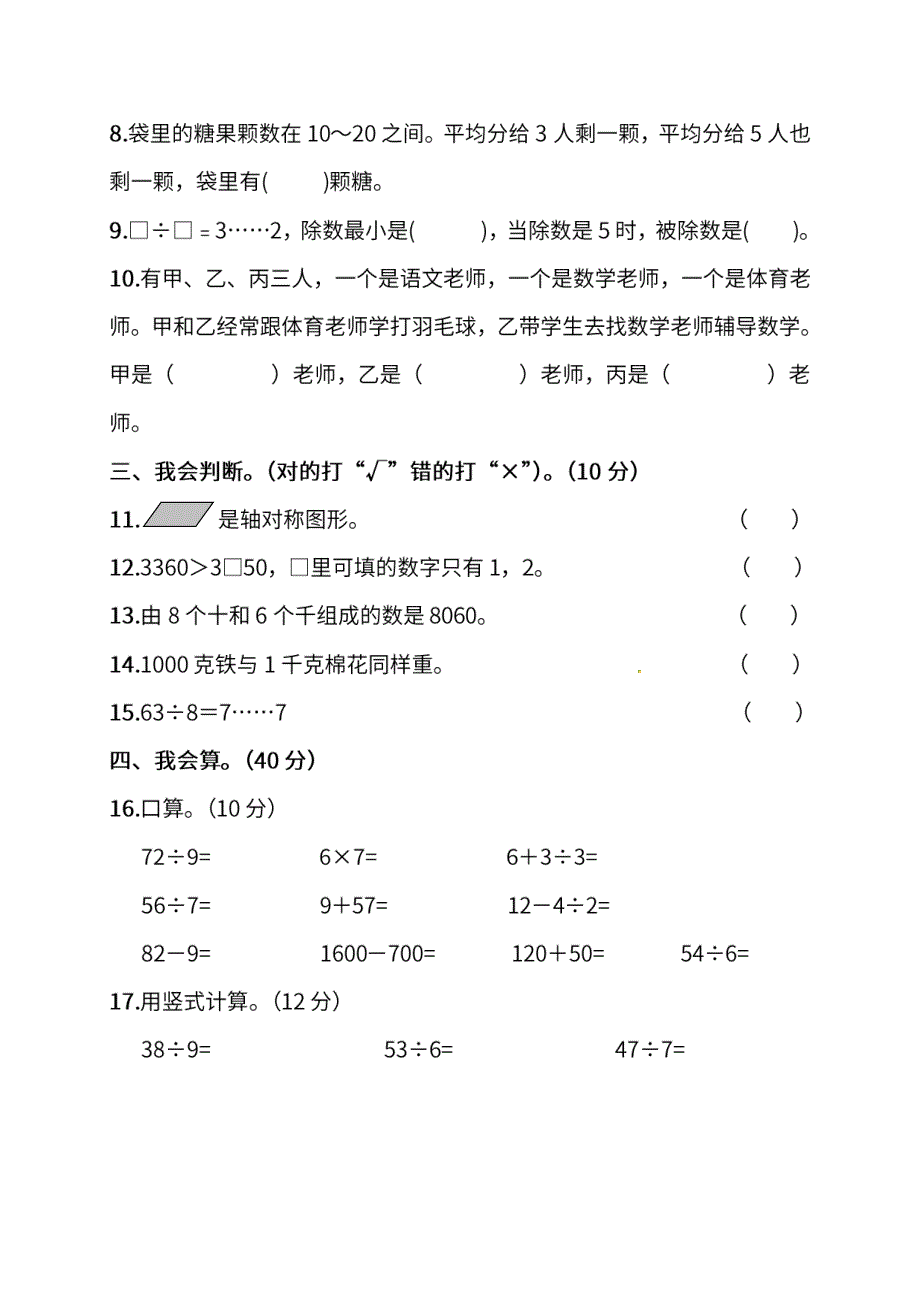 人教版数学二年级下册期末测试卷 （三）及答案_第2页