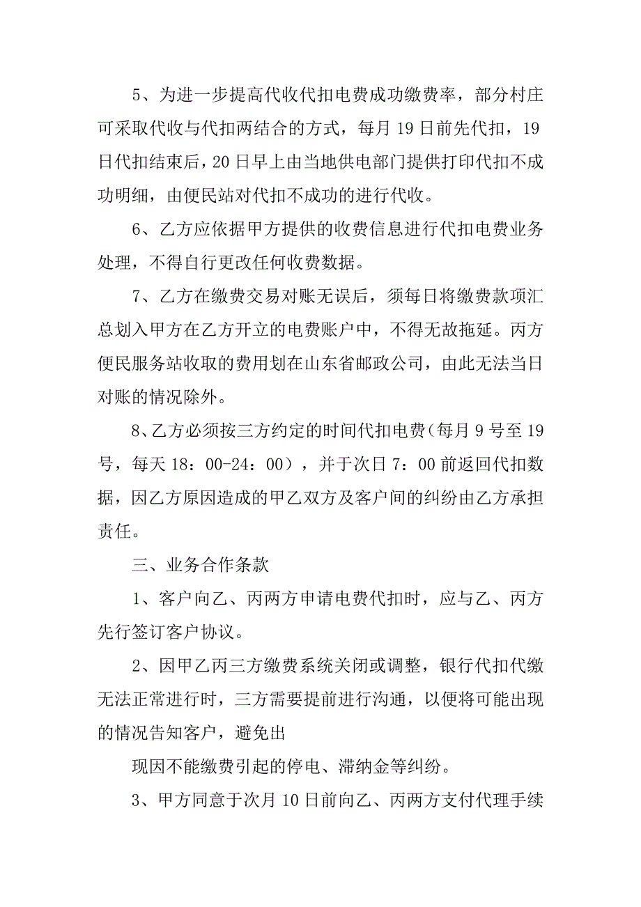 委托代扣电费协议书.doc_第3页