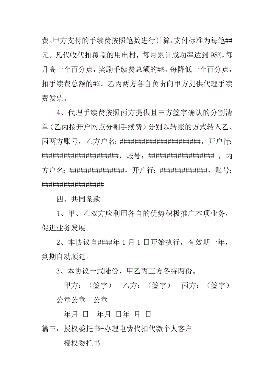 委托代扣电费协议书.doc_第4页