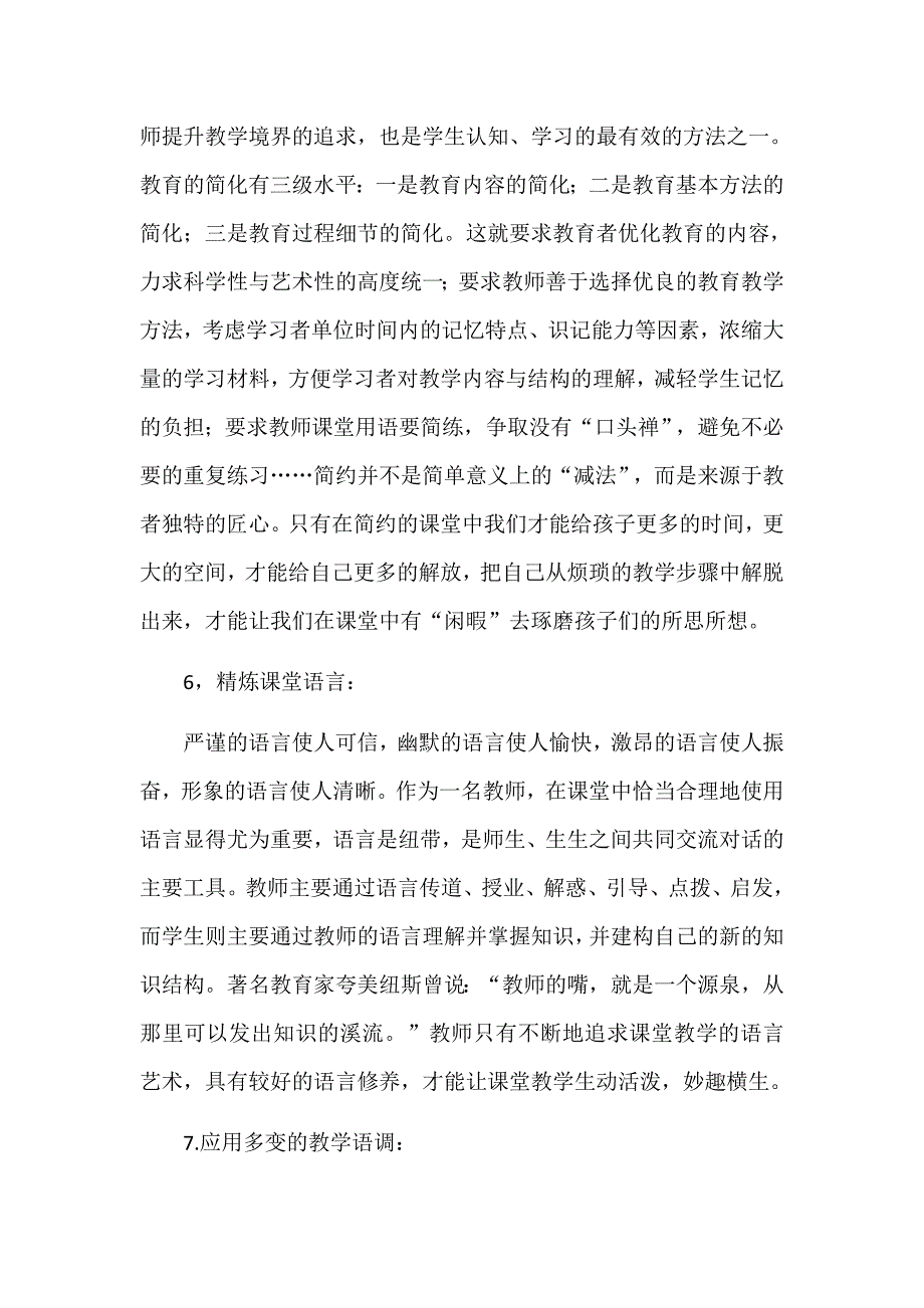 高效课堂的十个教学特点_第3页