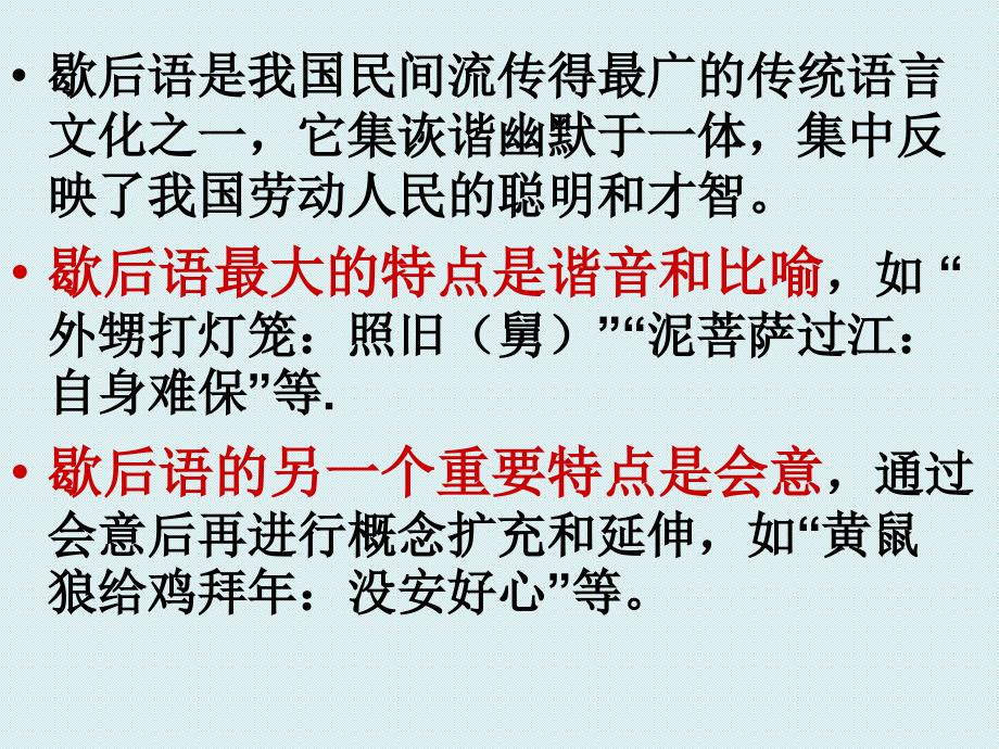 小升初必考重点知识汇总之歇后语与谚语_第3页