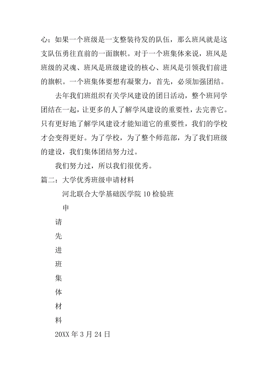 大学优秀班级申请材料班委.doc_第4页