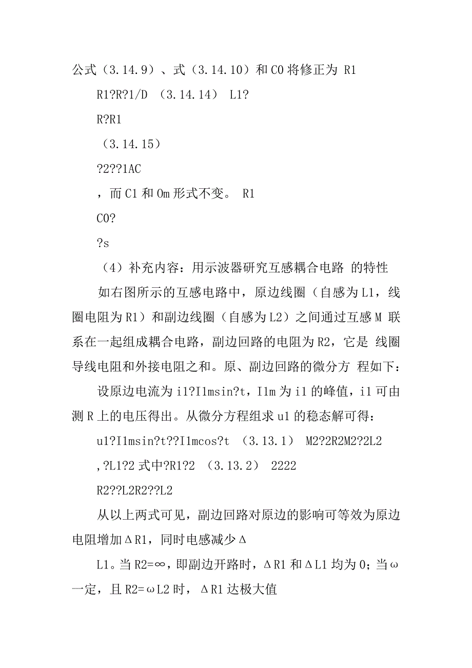 压电元件导纳圆的测量实验报告.doc_第4页