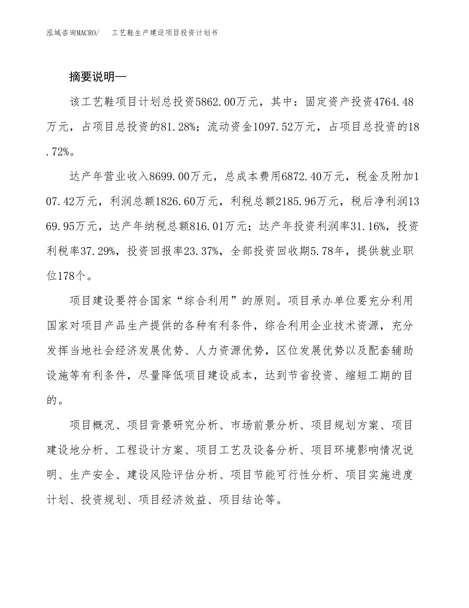 （实用模版）工艺鞋生产建设项目投资计划书_第2页