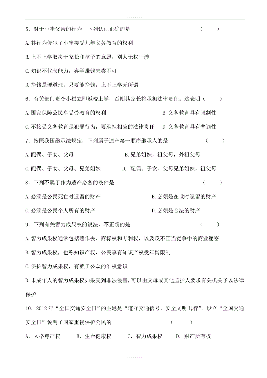 甘肃省静宁县甘沟中学2018-2019学年八年级下学期精选期末考试政治试题_第2页