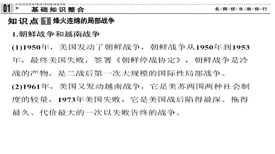 2013届高三高考历史一轮复习教程选修33课时局部战争及和平与发课件_第4页